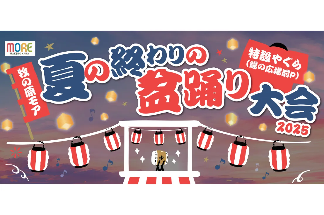 夏の終わりの盆踊り大会2025_1