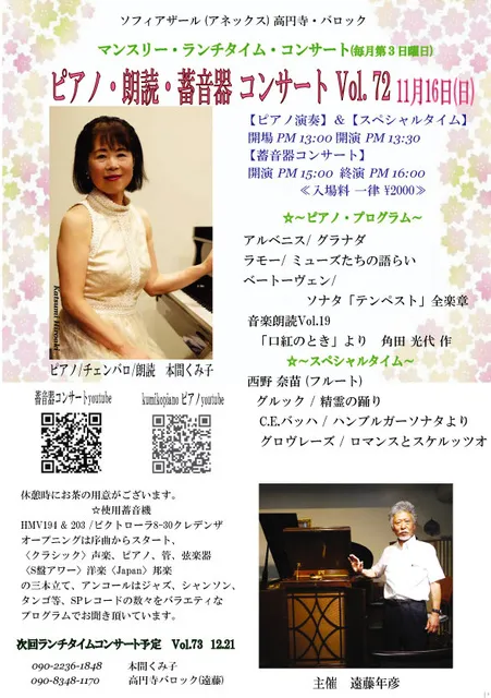 ピアノ・朗読・蓄音器ランチタイムコンサート 第72回