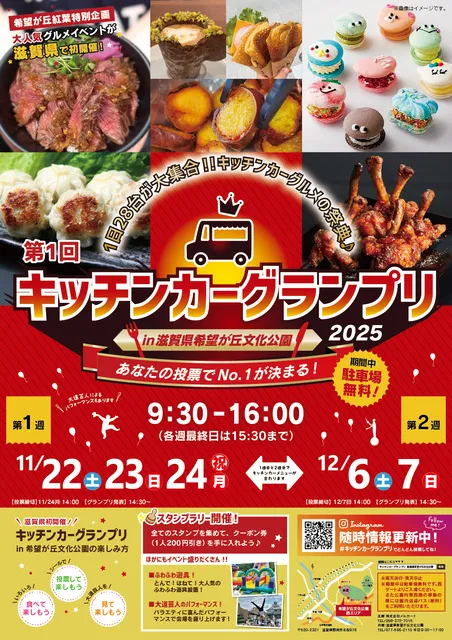 第1回キッチンカーグランプリin滋賀県希望が丘文化公園