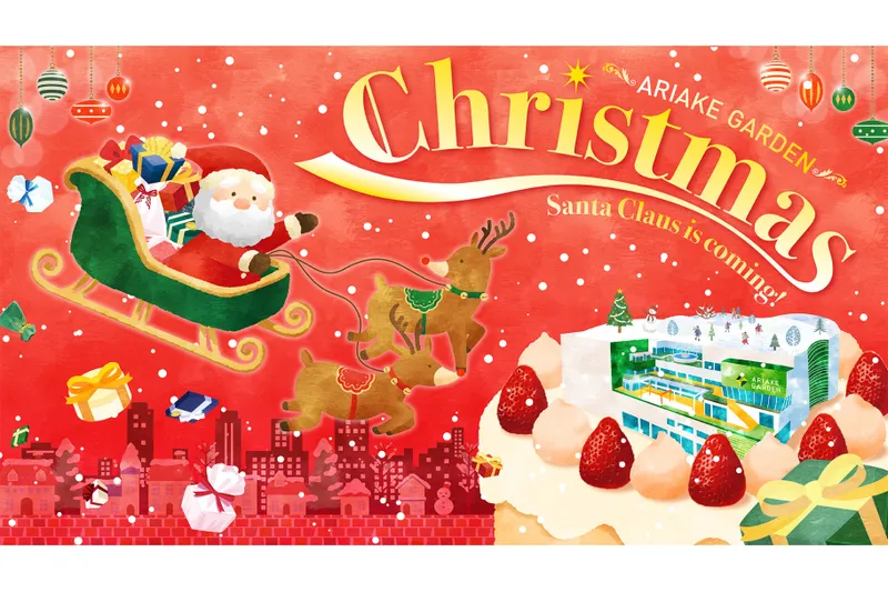 有明ガーデンクリスマス2025 ～Santa Claus is coming！～_1