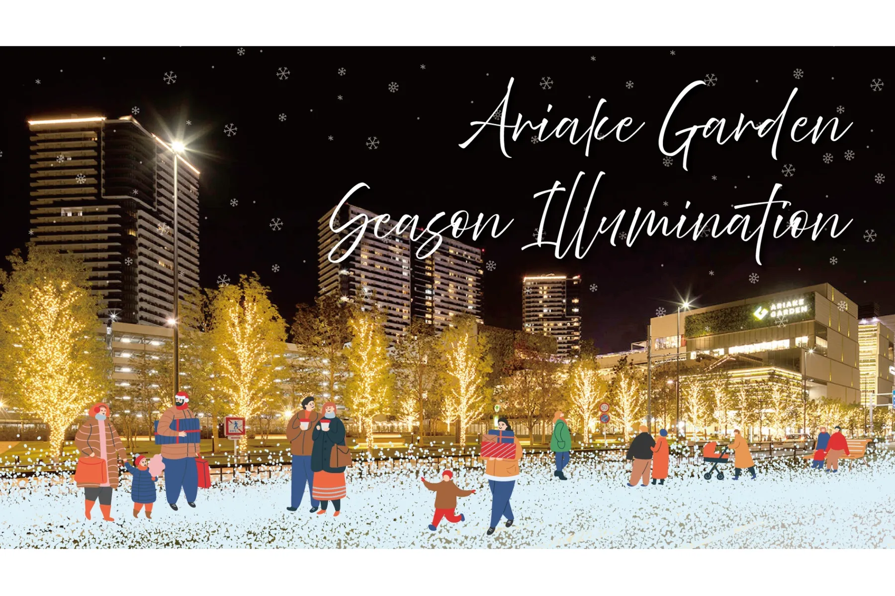 有明ガーデンクリスマス2025 ～Santa Claus is coming！～_2