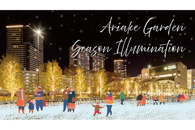 シーズンイルミネーション