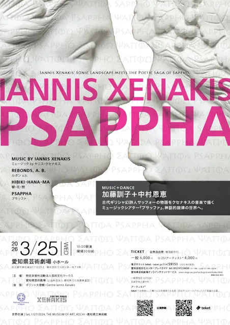 ミュージックシアター「PSAPPHA」愛知公演