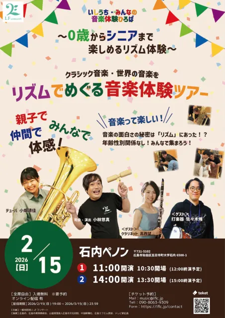いしうち・みんなの音楽体験ひろば　～0歳からシニアまで楽しめるリズム体験～_1