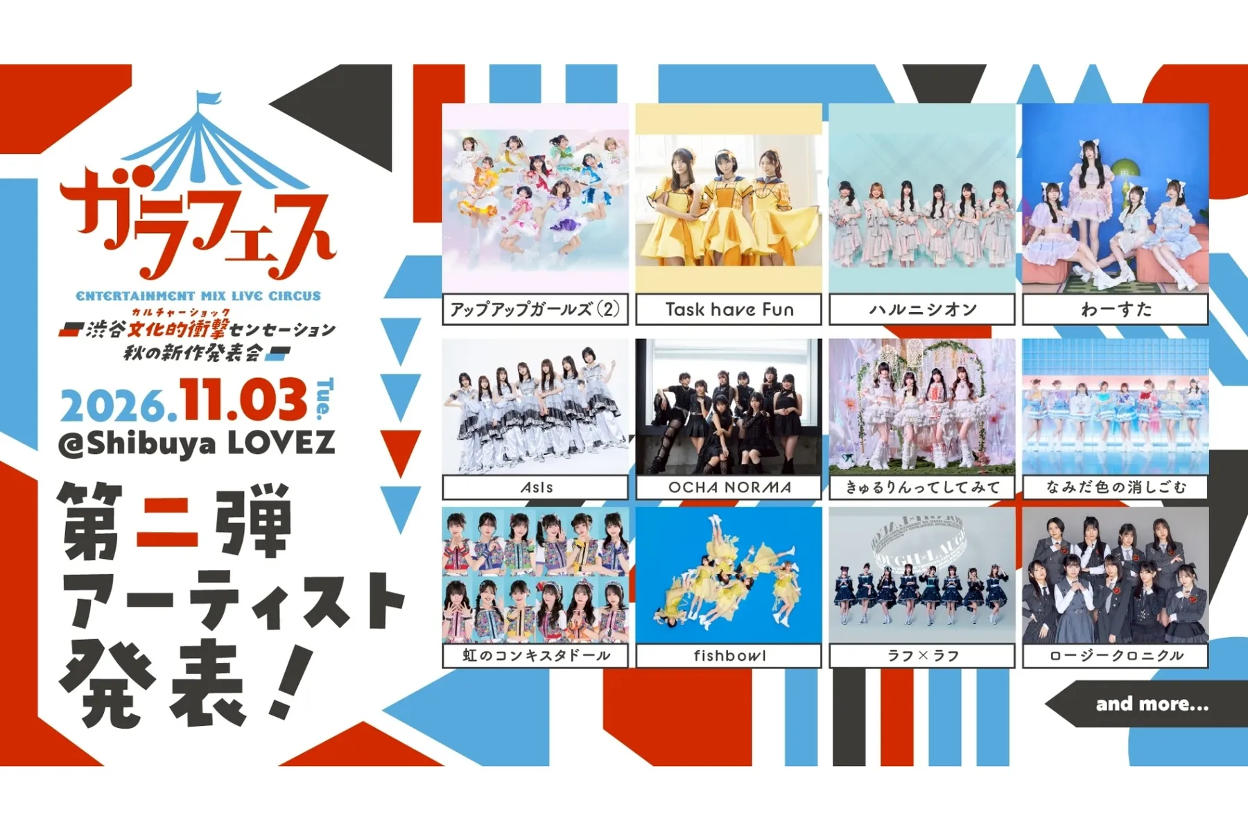 ガラフェス ～渋谷 文化的衝撃センセーション 秋の新作発表会～_11