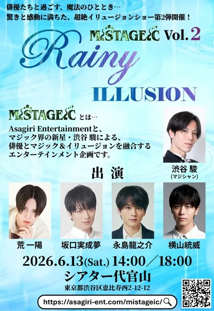 MISTAGEIC Vol.2 Rainy ILLUSION_1