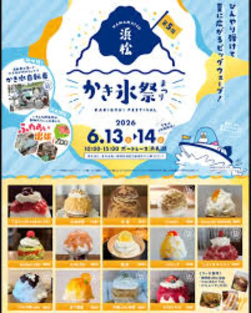 第5回浜松かき氷まつり
