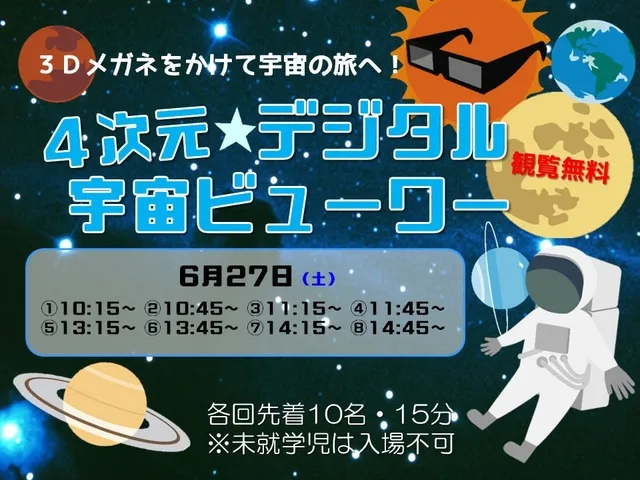 四次元デジタル宇宙ビューワー