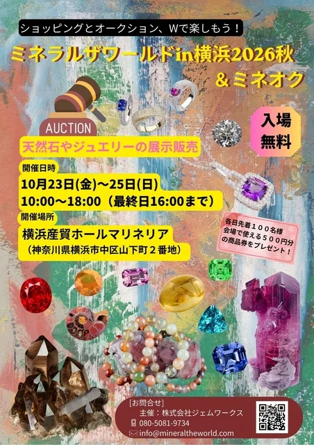 ミネラルザワールドin横浜2026秋＆ミネオク