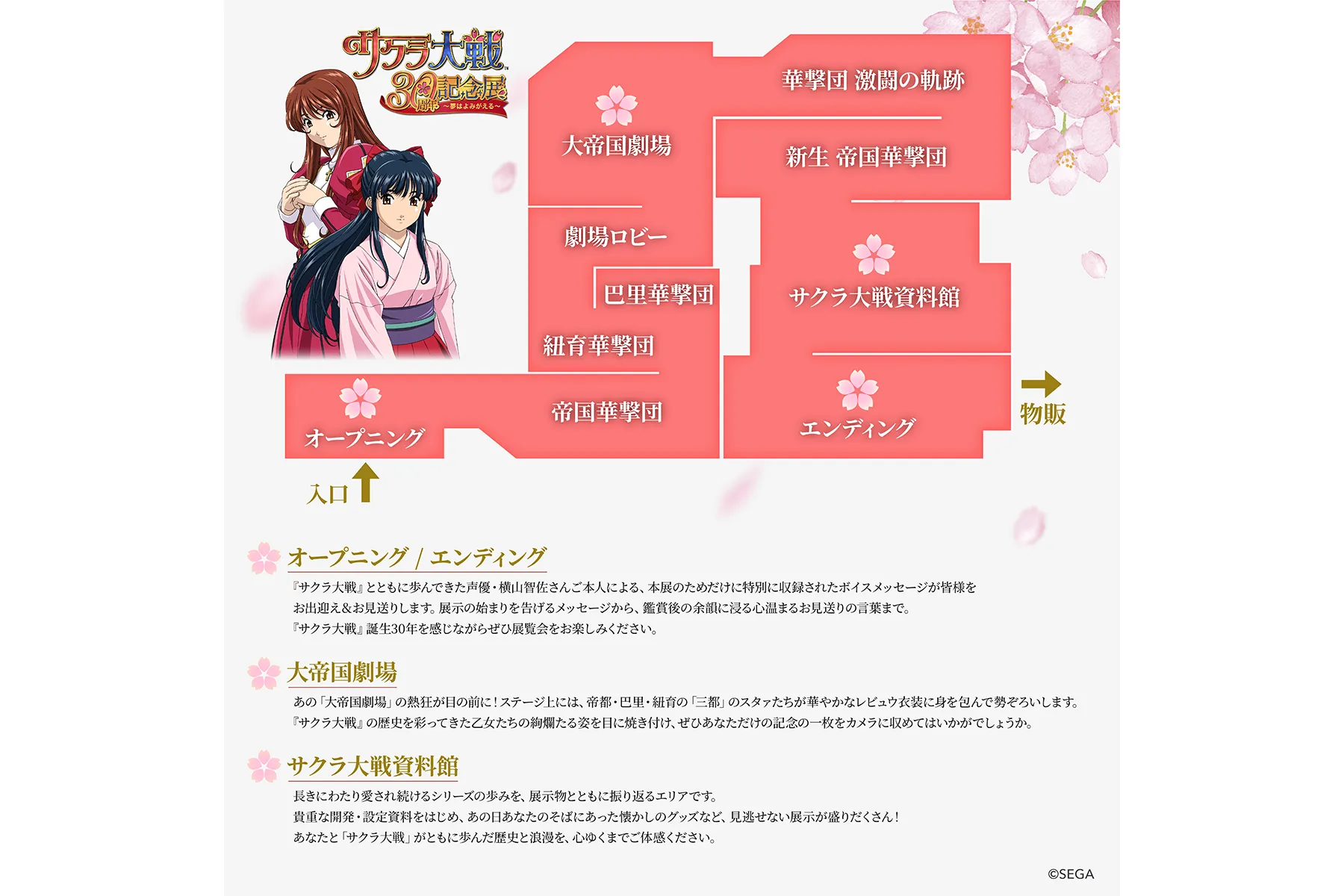 サクラ大戦30周年記念展　～夢はよみがえる～【東京会場】_2