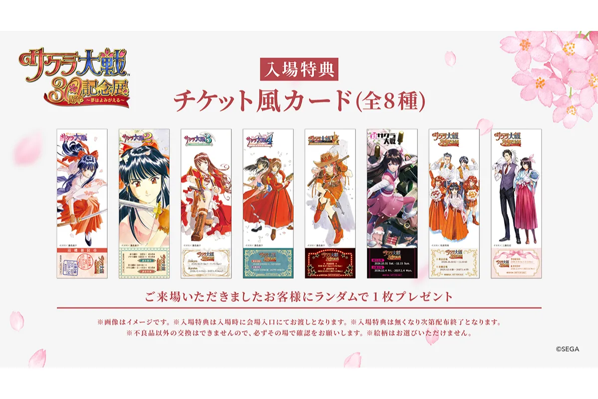 サクラ大戦30周年記念展　～夢はよみがえる～【東京会場】_3