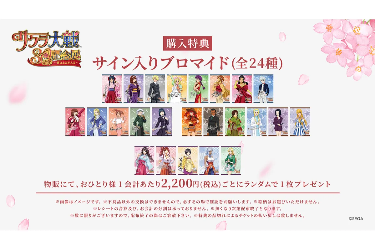 サクラ大戦30周年記念展　～夢はよみがえる～【東京会場】_4