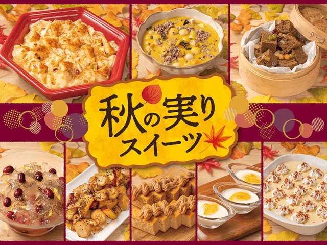 角川食堂「秋の実りとスイーツフェア」