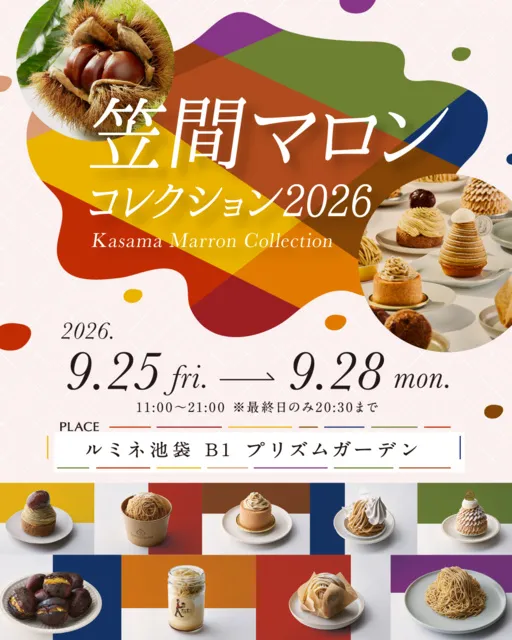 ルミネ池袋 期間限定「笠間マロンコレクション2026」
