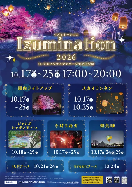 IZUMINATION in NANAKITAPARK2026