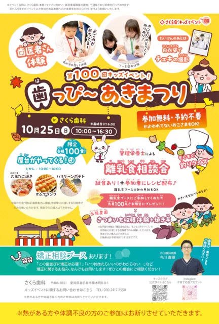 キッズイベント　さくら歯科　キッズ歯っぴー秋祭り！