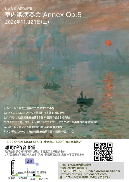 L.v.B.室内管弦楽団室内楽演奏会室内楽演奏会Annex Op.5