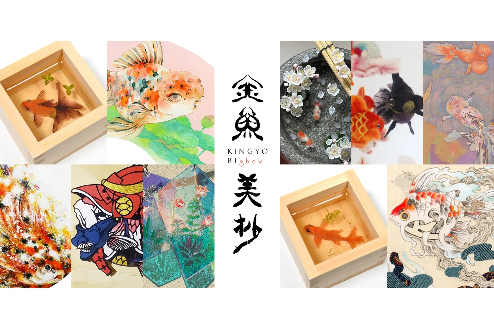 Curated by Riusuke Fukahori 「金魚美抄2024×銀座 蔦屋書店
