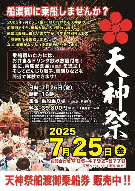 天神祭奉納花火　船渡御乗船