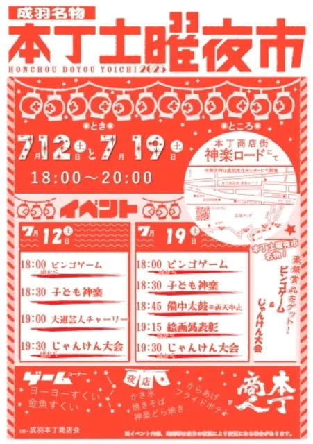 成羽名物 本丁土曜夜市