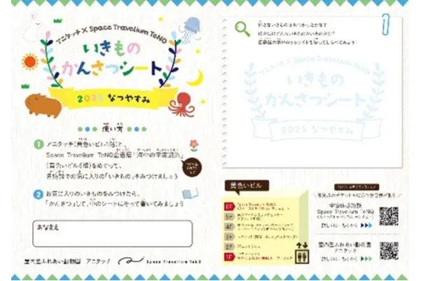 「いきものかんさつシート」（イメージ）