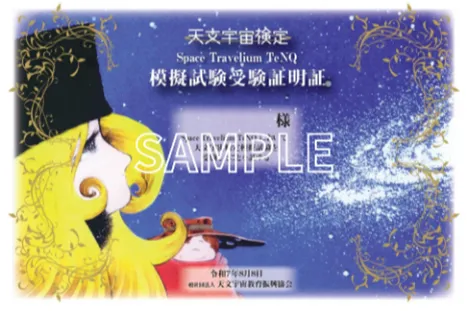 松本零士氏のイラスト付き受講証（イメージ）