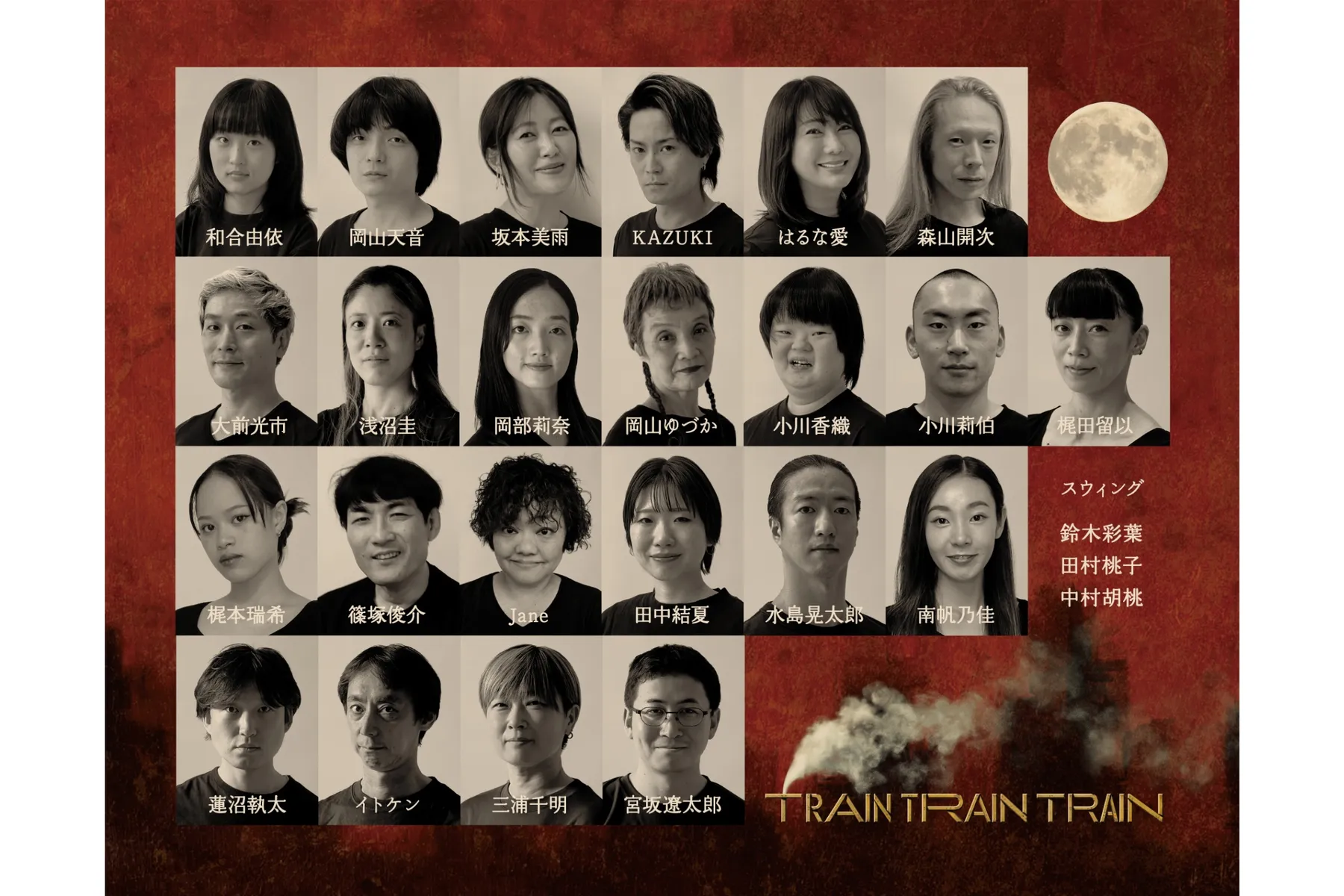 TOKYO FORWORD 2025 文化プログラム  『TRAIN TRAIN TRAIN』_6