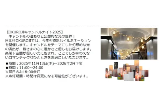 日比谷OKUROJI Christmas 2025_2
