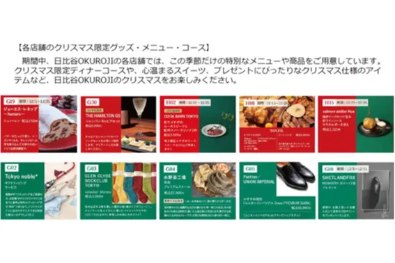 日比谷OKUROJI Christmas 2025_5