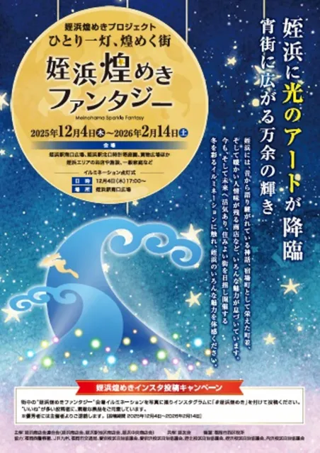 姪浜煌めきファンタジー