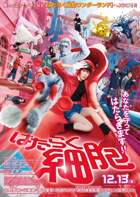 SKIPシティ映像ホールリニューアル記念上映会『はたらく細胞』