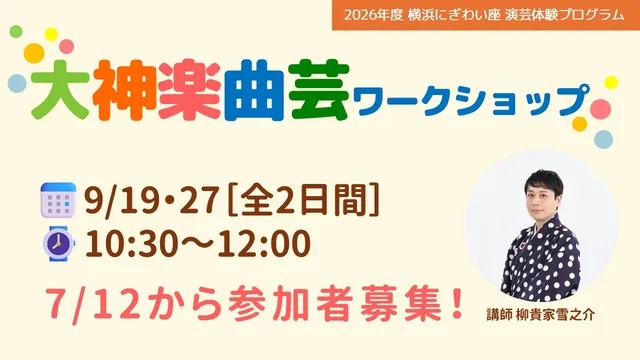 大神楽曲芸ワークショップ