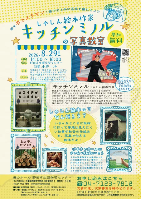 こども写真教室