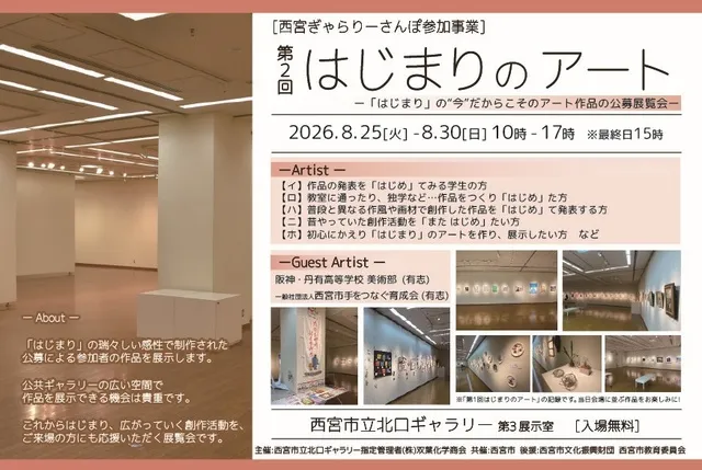 第2回はじまりのアート