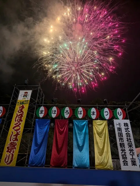 第38回土佐のまほろば祭り