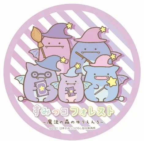 映画　すみっコぐらし　青い月夜のまほうのコ×さがみ湖プレジャーフォレスト　すみっコぐらしフォレスト～魔法の森のゆうえんち～_5