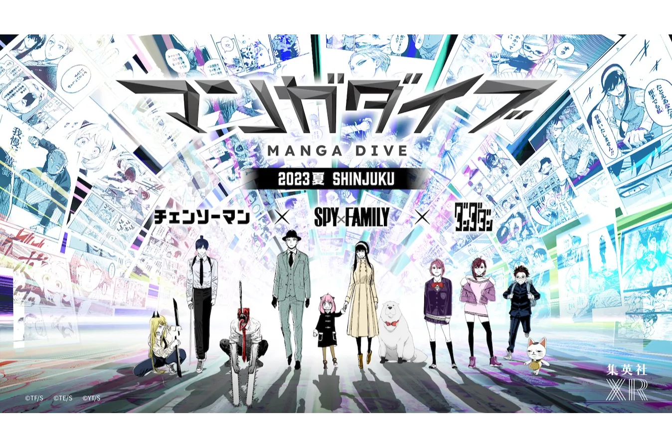 マンガダイブ2023夏SHINJUKU_1