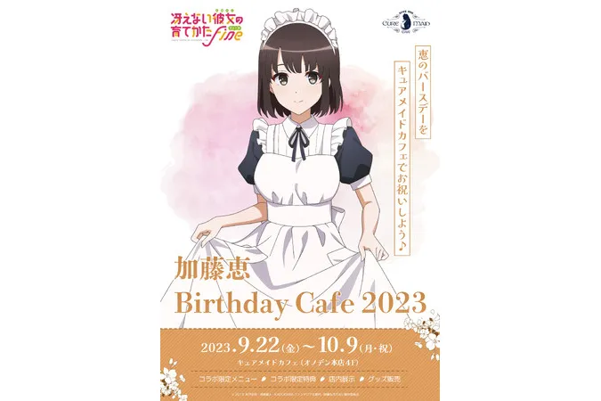 冴えない彼女の育てかた