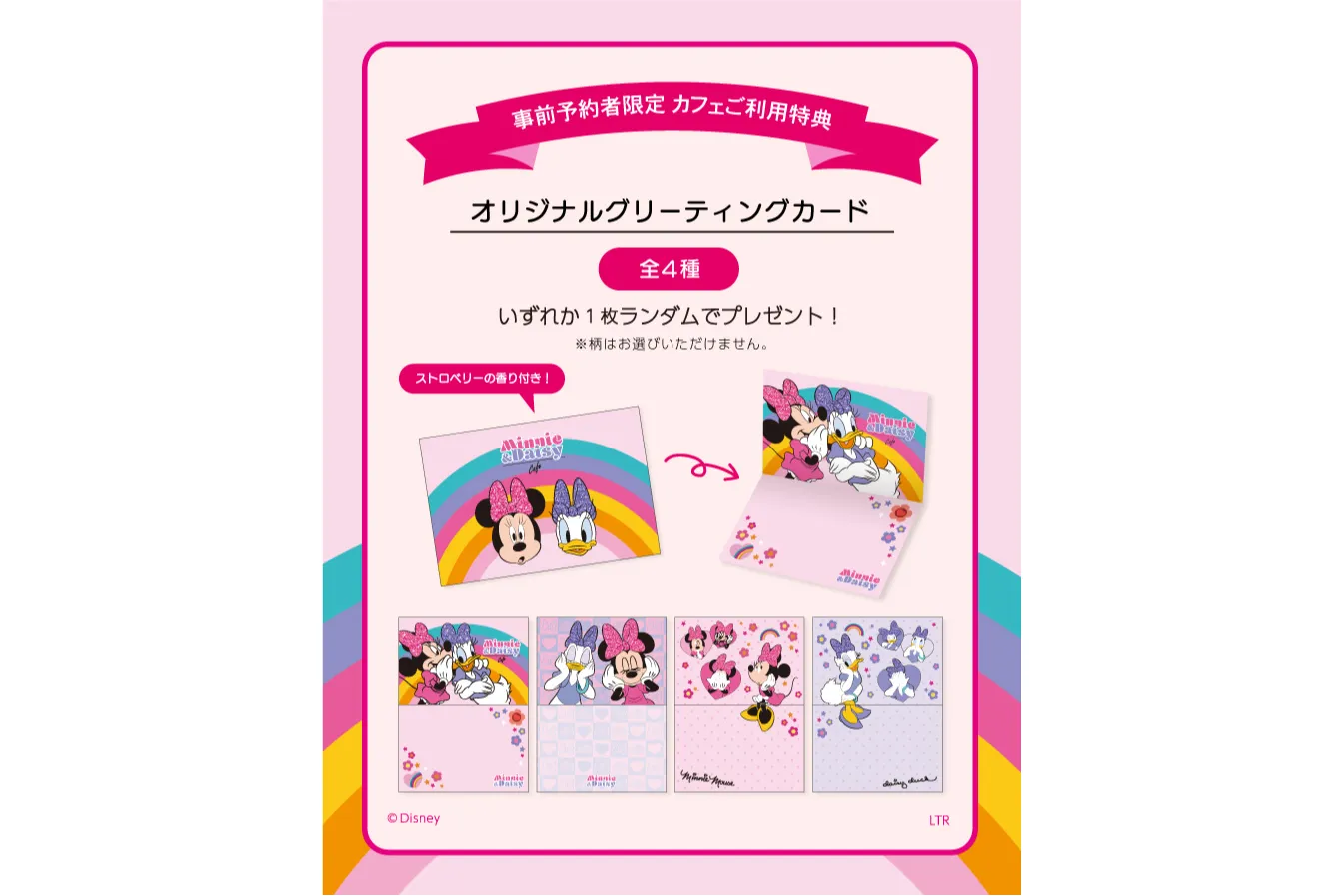 ミニー＆デイジー」OH MY CAFE期間限定オープン
