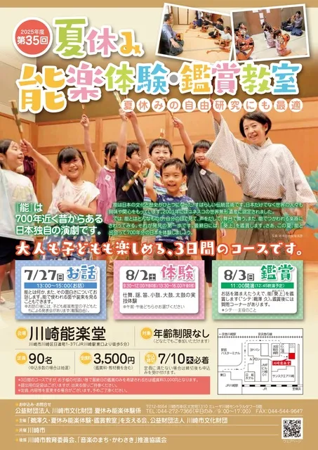 第35回　夏休み能楽体験・鑑賞教室