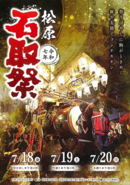 松原石取祭り