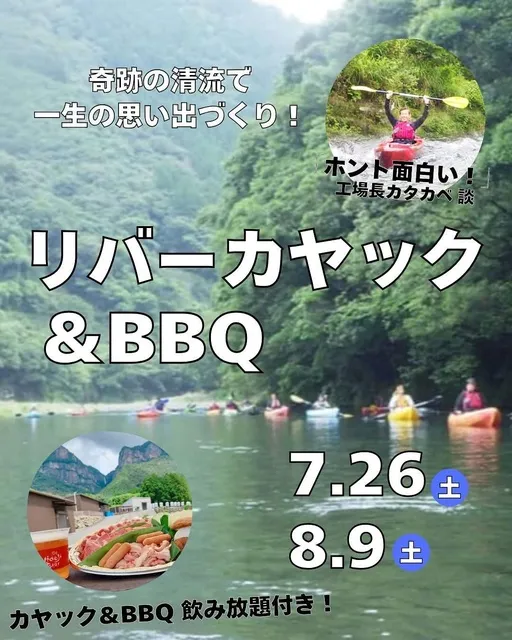 リバーカヌー＆BBQ