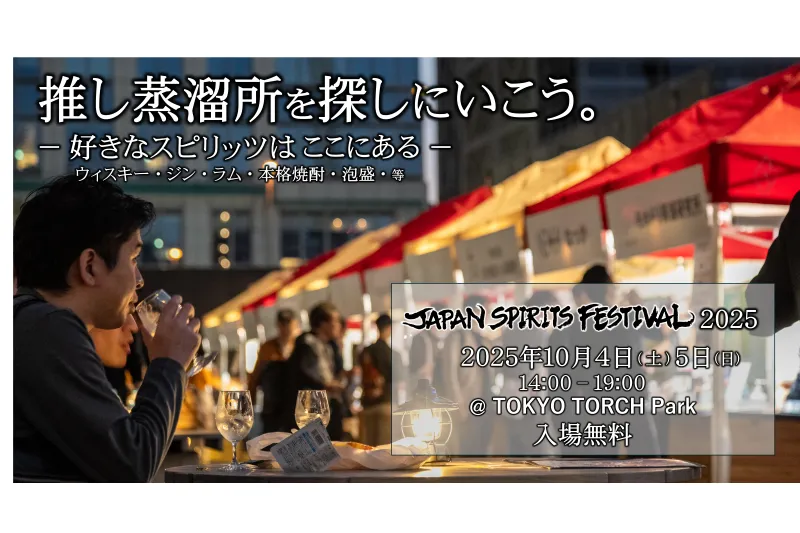 JAPAN SPIRITS FESTIVAL 2025