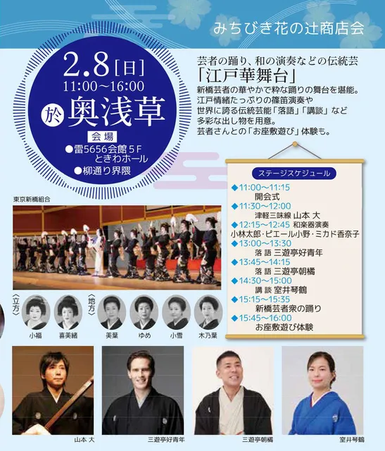 江戸文化めぐり（奥浅草会場）_1