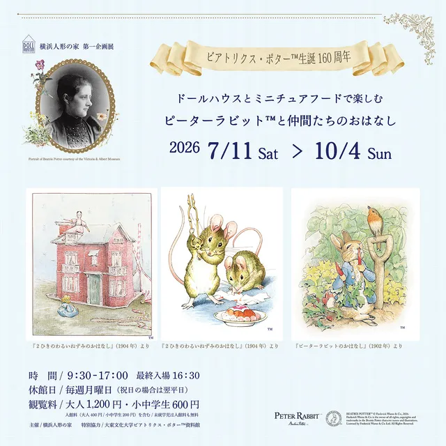 ドールハウスとミニチュアフードで楽しむピーターラビットTMと仲間たちのおはなし_1