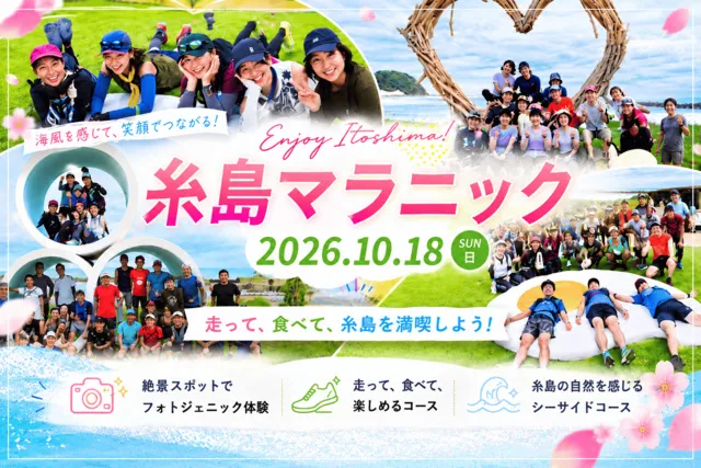 糸島で福岡マラソン対策！ 糸島マラニック
