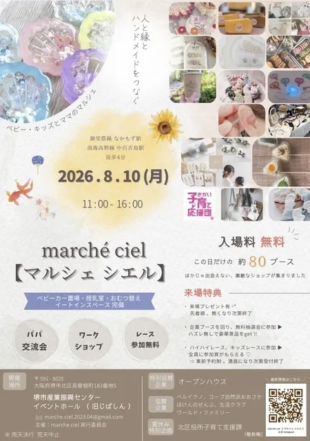 marchel ciel マルシェ シエル