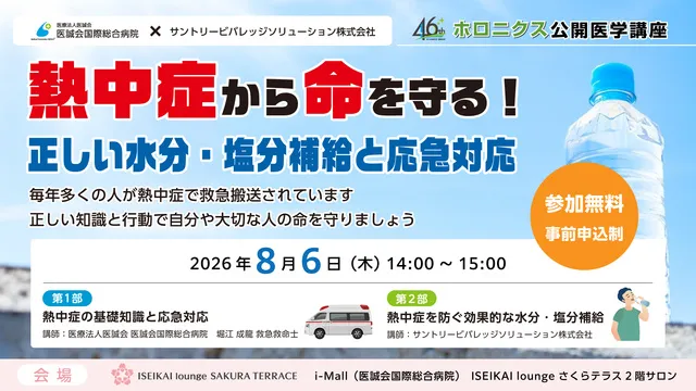 熱中症から命を守る！正しい水分・塩分補給と応急対応