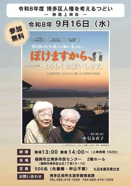 令和8年度　博多区人権を考えるつどい