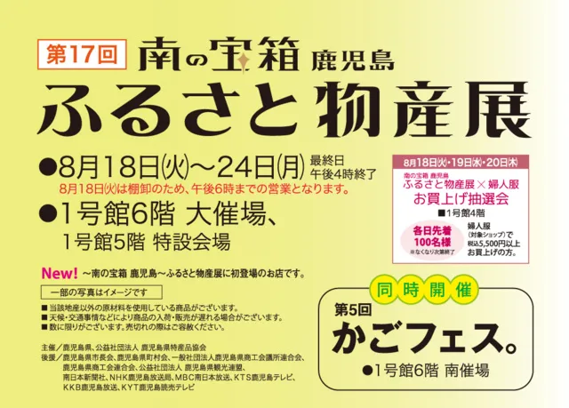 南の宝箱 鹿児島 ふるさと物産展